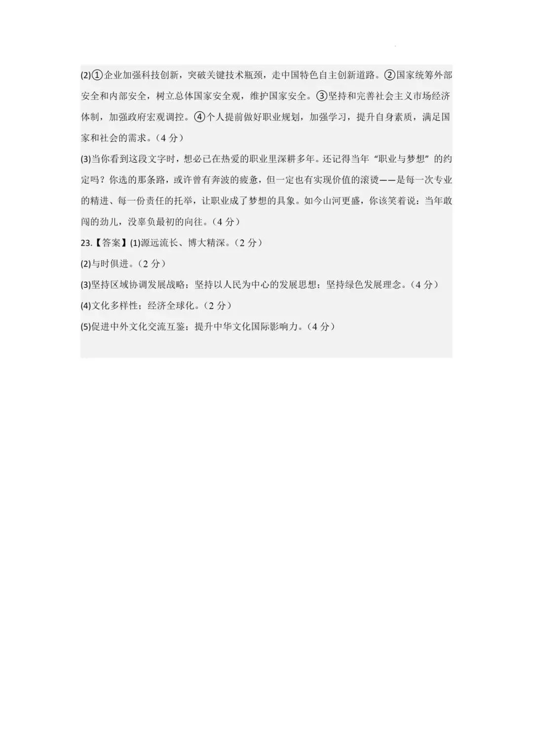 2026年广东省中考第一次模拟考试 道德与法治(含答案) 第13张