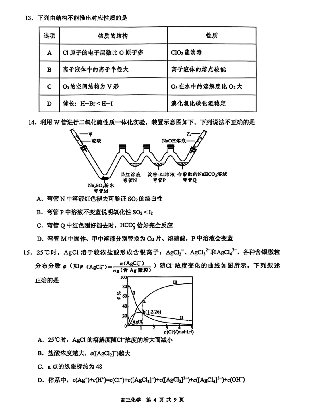 广东省东莞市2026年3月高三年级模拟考试(东莞一模)化学试卷含答案 第5张
