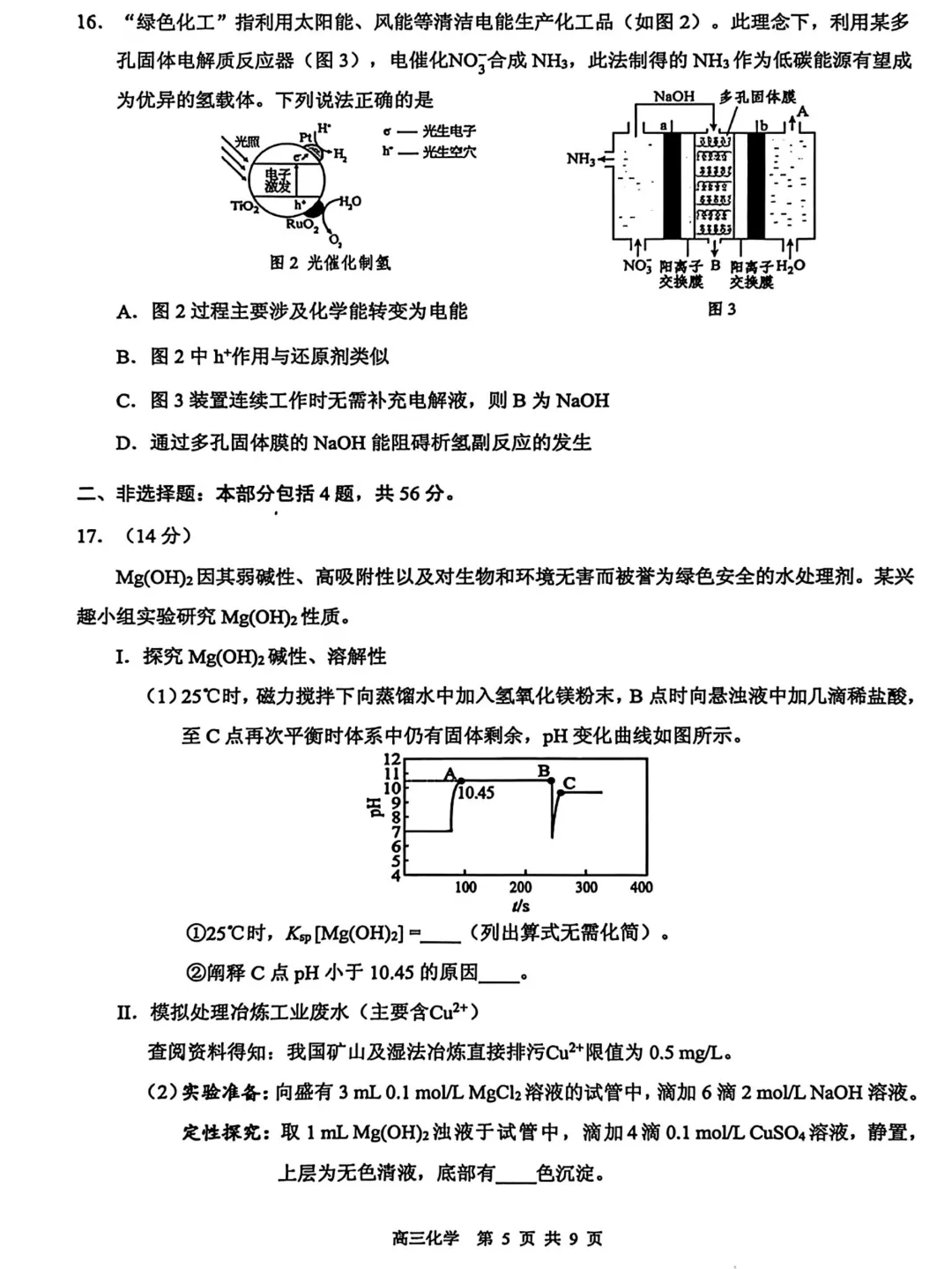 广东省东莞市2026年3月高三年级模拟考试(东莞一模)化学试卷含答案 第6张