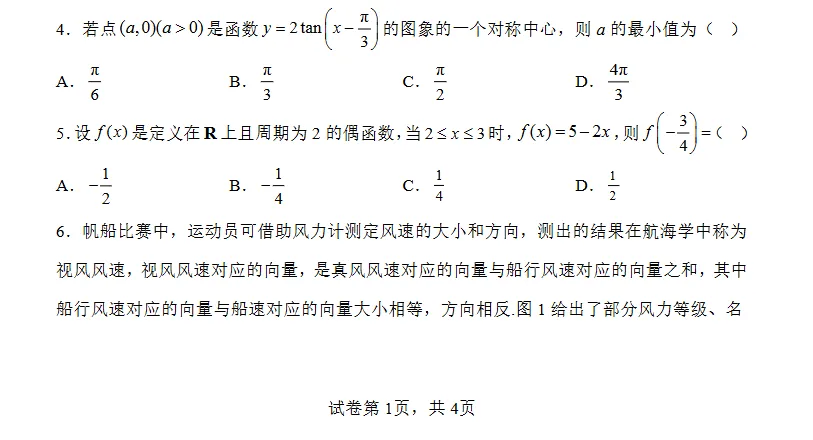 【高考真题试卷分享】2021-2025河南省数学高考真题PDF(附答案解析)电子版 第7张 【高考真题试卷分享】2021-2025河南省数学高考真题PDF(附答案解析)电子版 第7张