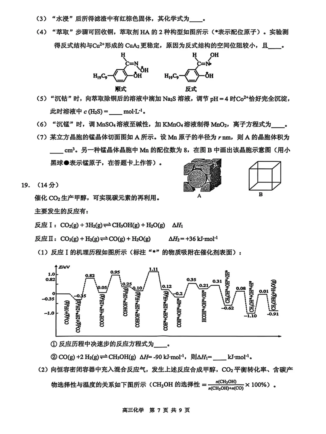 广东省东莞市2026年3月高三年级模拟考试(东莞一模)化学试卷含答案 第8张