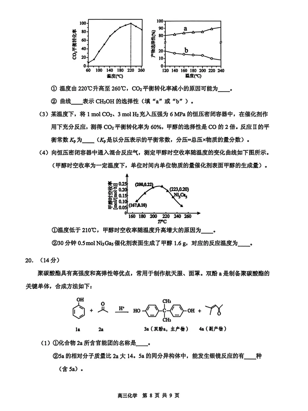 广东省东莞市2026年3月高三年级模拟考试(东莞一模)化学试卷含答案 第9张