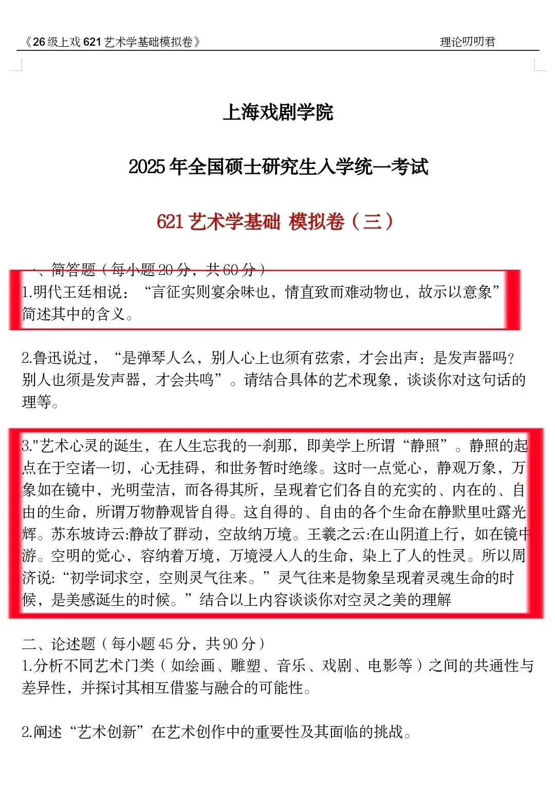 炸场全中!26上戏621真题全押中+深度复盘! 第4张