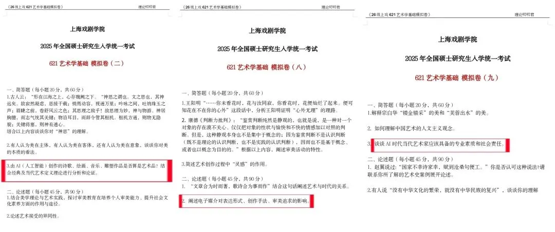 炸场全中!26上戏621真题全押中+深度复盘! 第8张