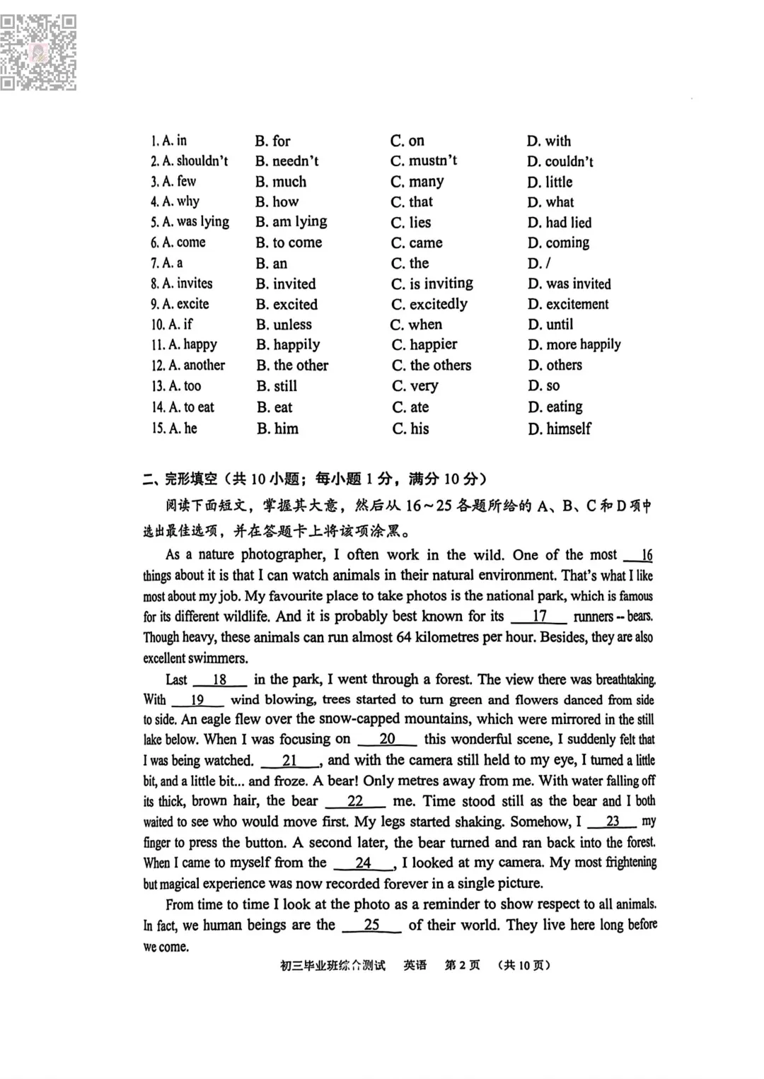 速领!近两年广州中考一模真题试卷及答案合集免费领!【附电子版下载】 第8张