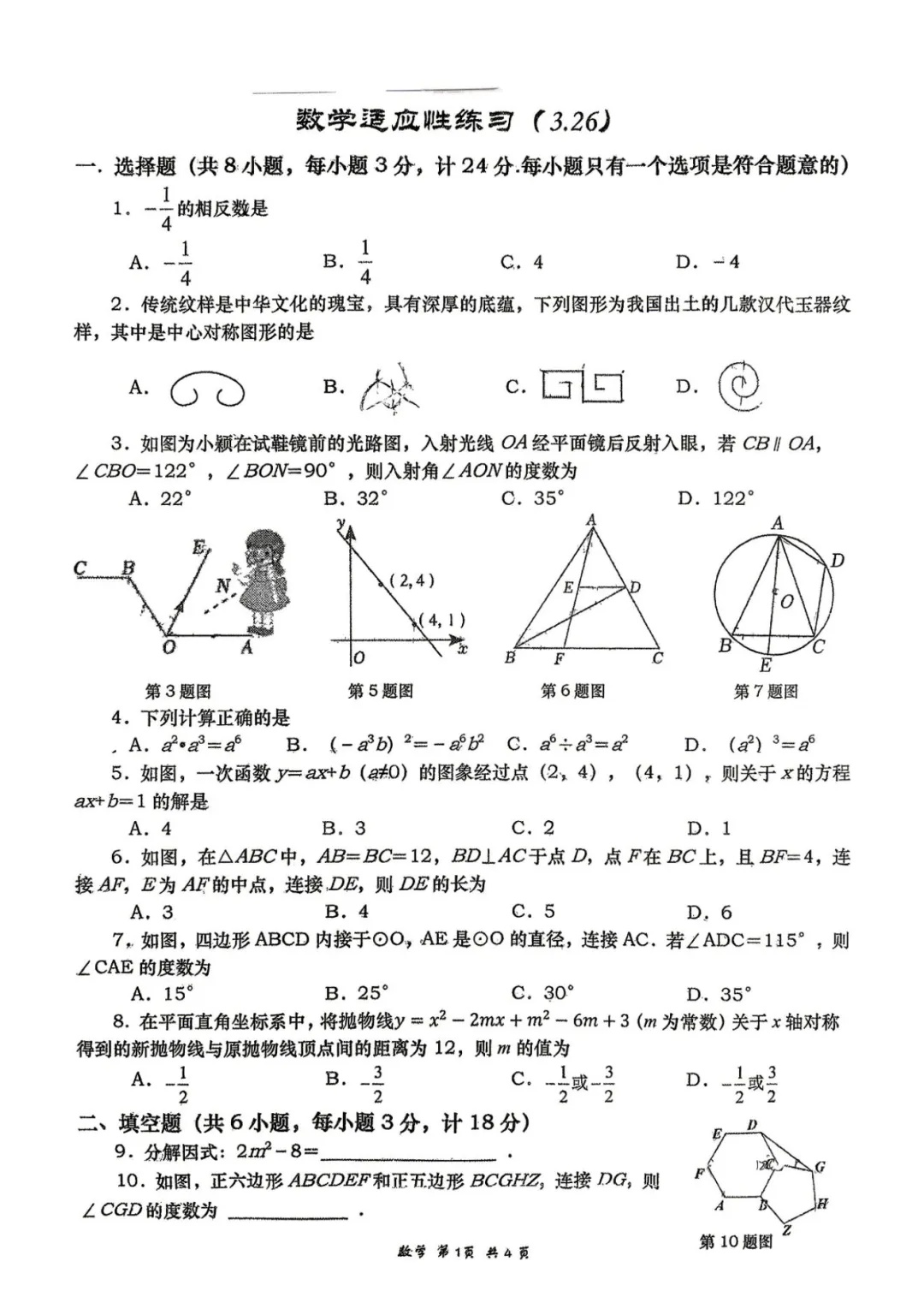 西安市某高新一中中考模拟试卷 第1张