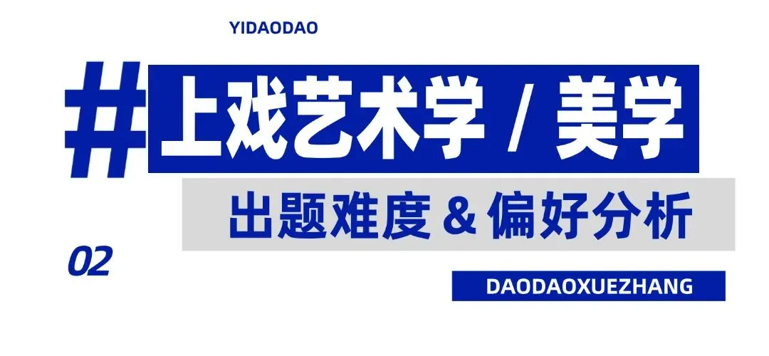 炸场全中!26上戏621真题全押中+深度复盘! 第9张