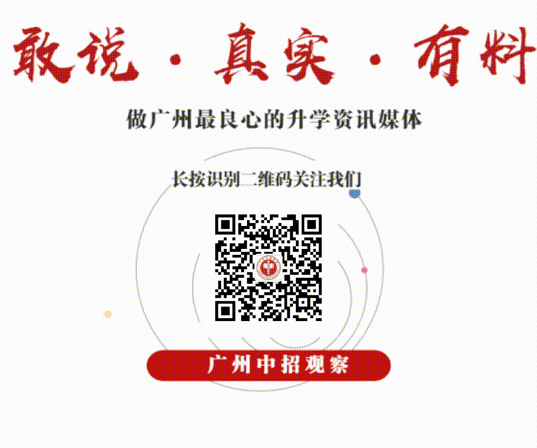 速领!近两年广州中考一模真题试卷及答案合集免费领!【附电子版下载】 第11张