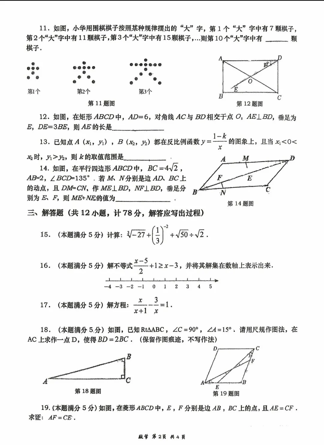 西安市某高新一中中考模拟试卷 第2张