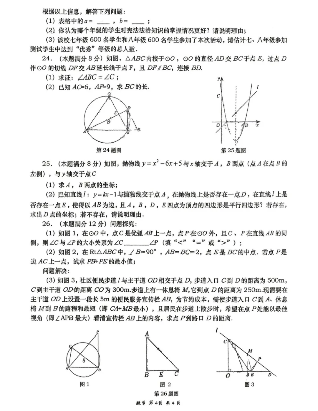 西安市某高新一中中考模拟试卷 第4张