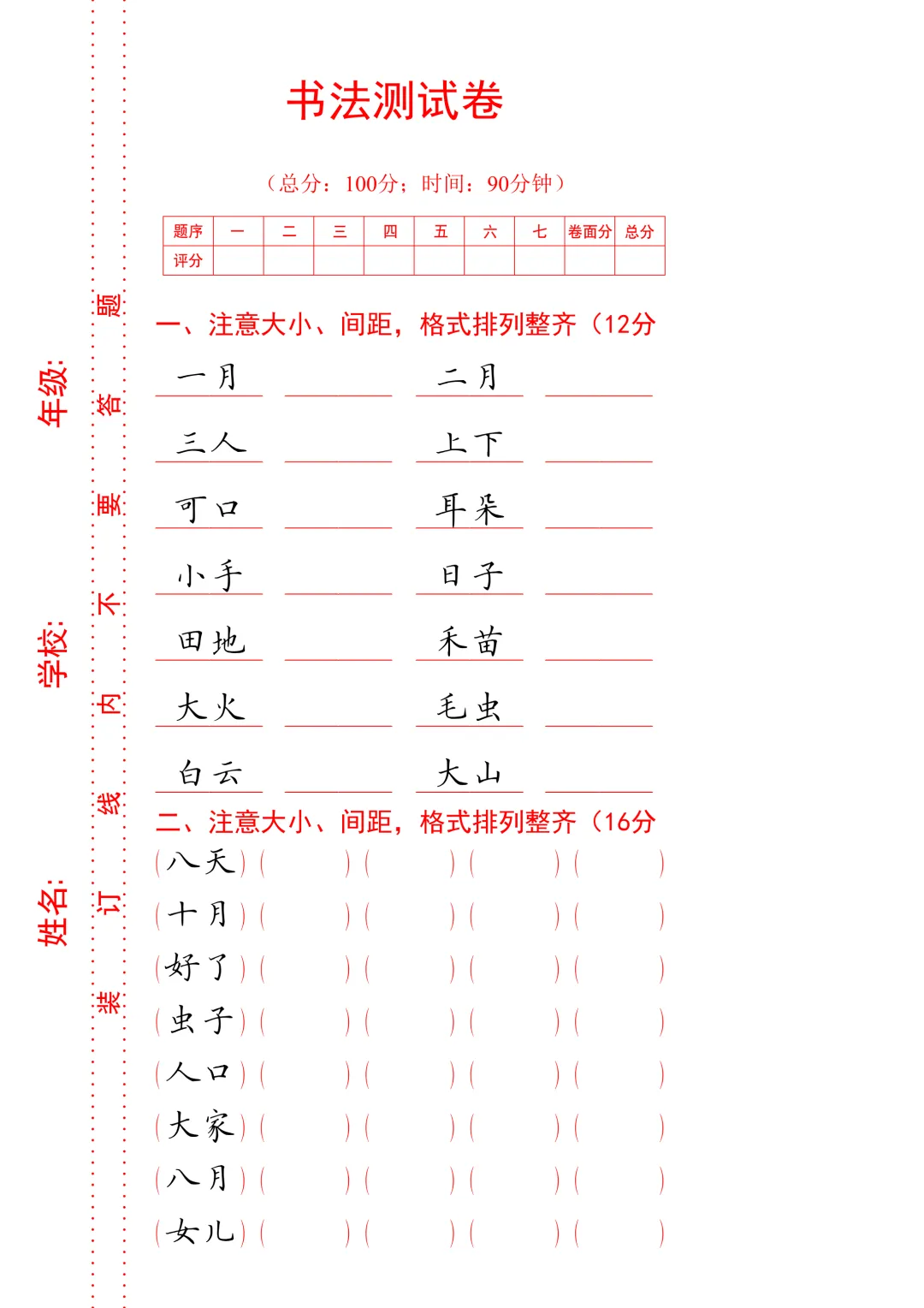 【书法测试】20029 A4版试卷1到6年级试卷36页 第1张
