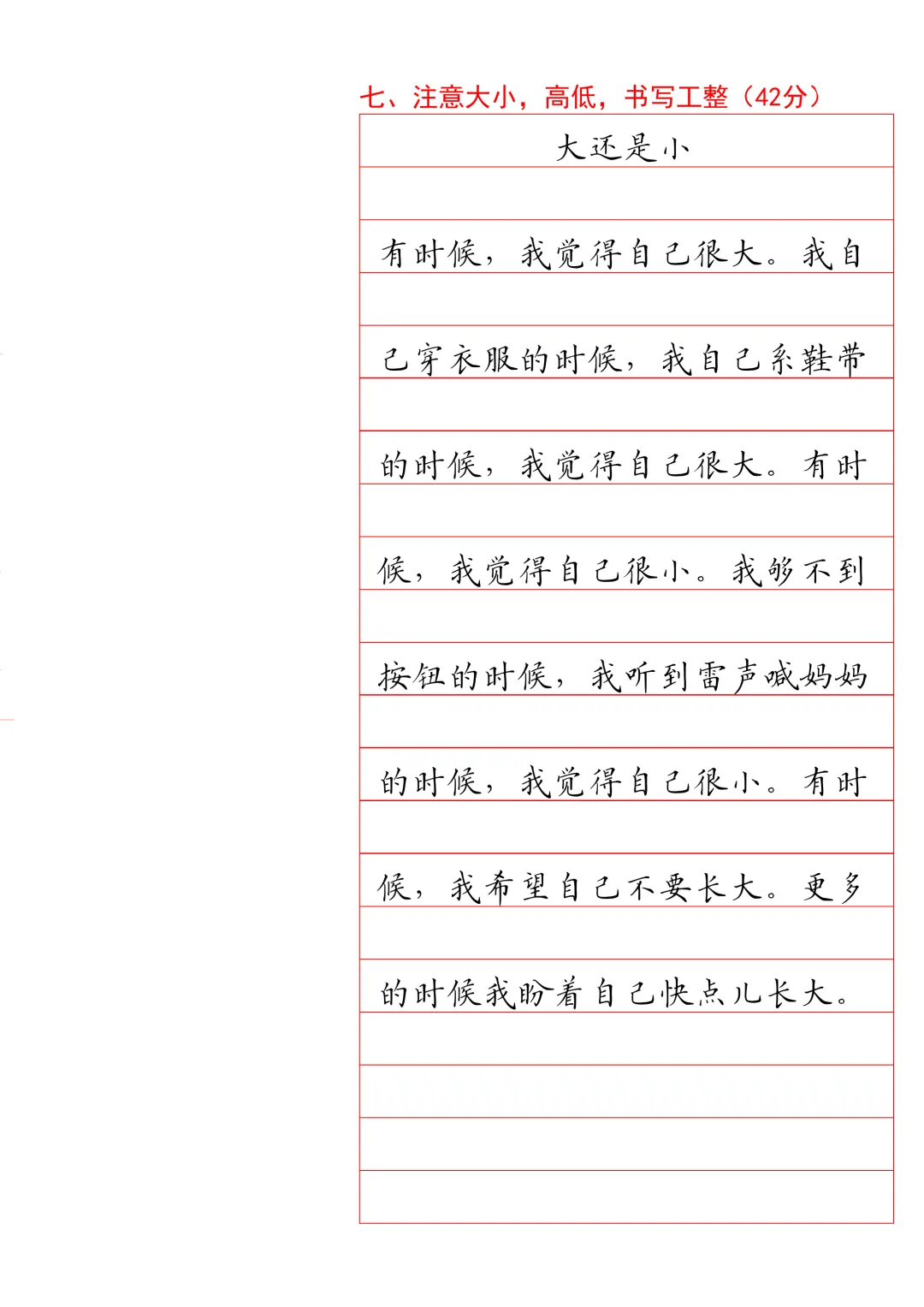 【书法测试】20029 A4版试卷1到6年级试卷36页 第2张