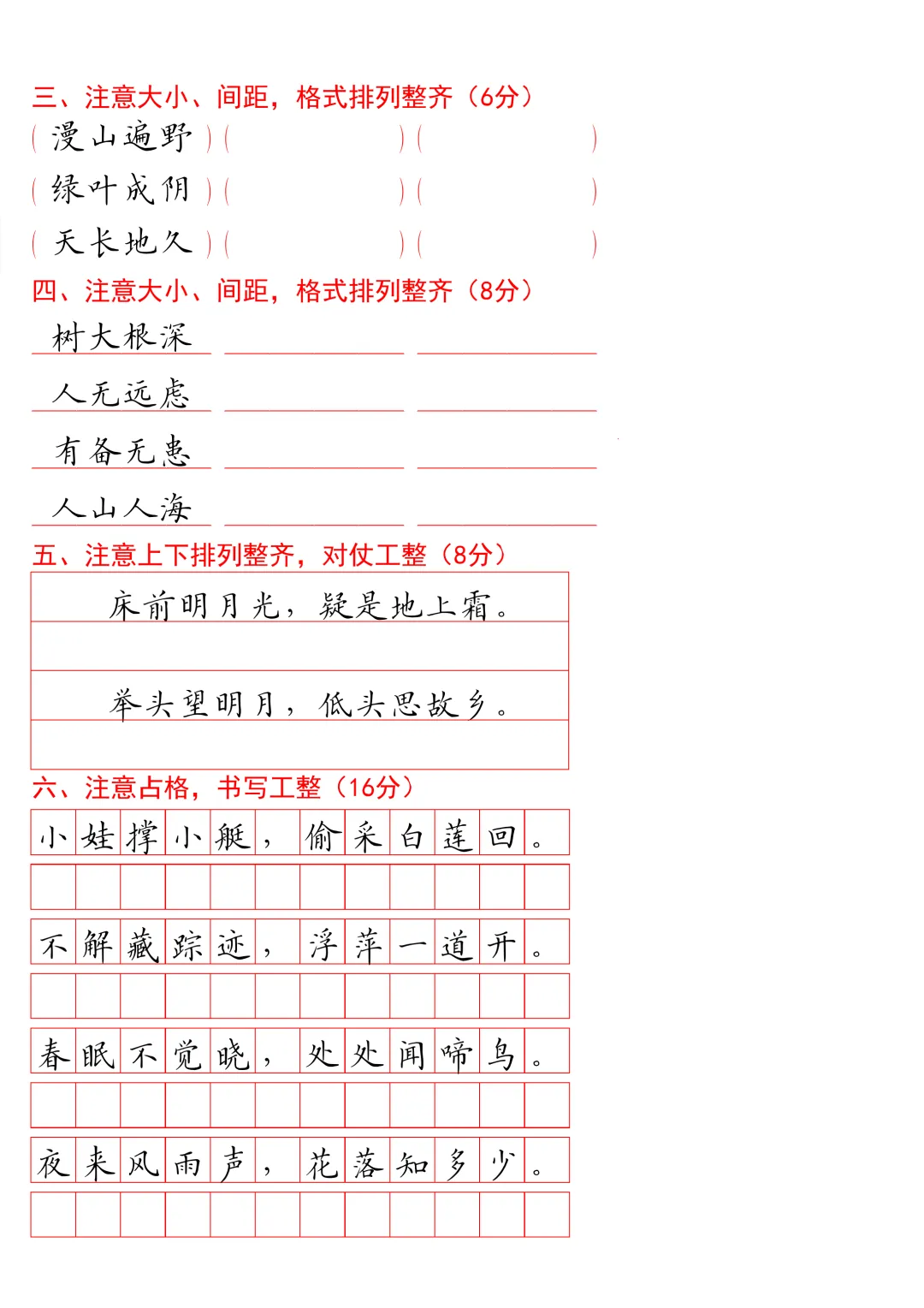 【书法测试】20029 A4版试卷1到6年级试卷36页 第3张