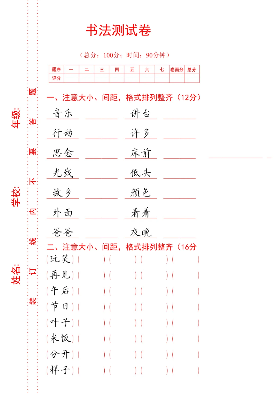 【书法测试】20029 A4版试卷1到6年级试卷36页 第4张