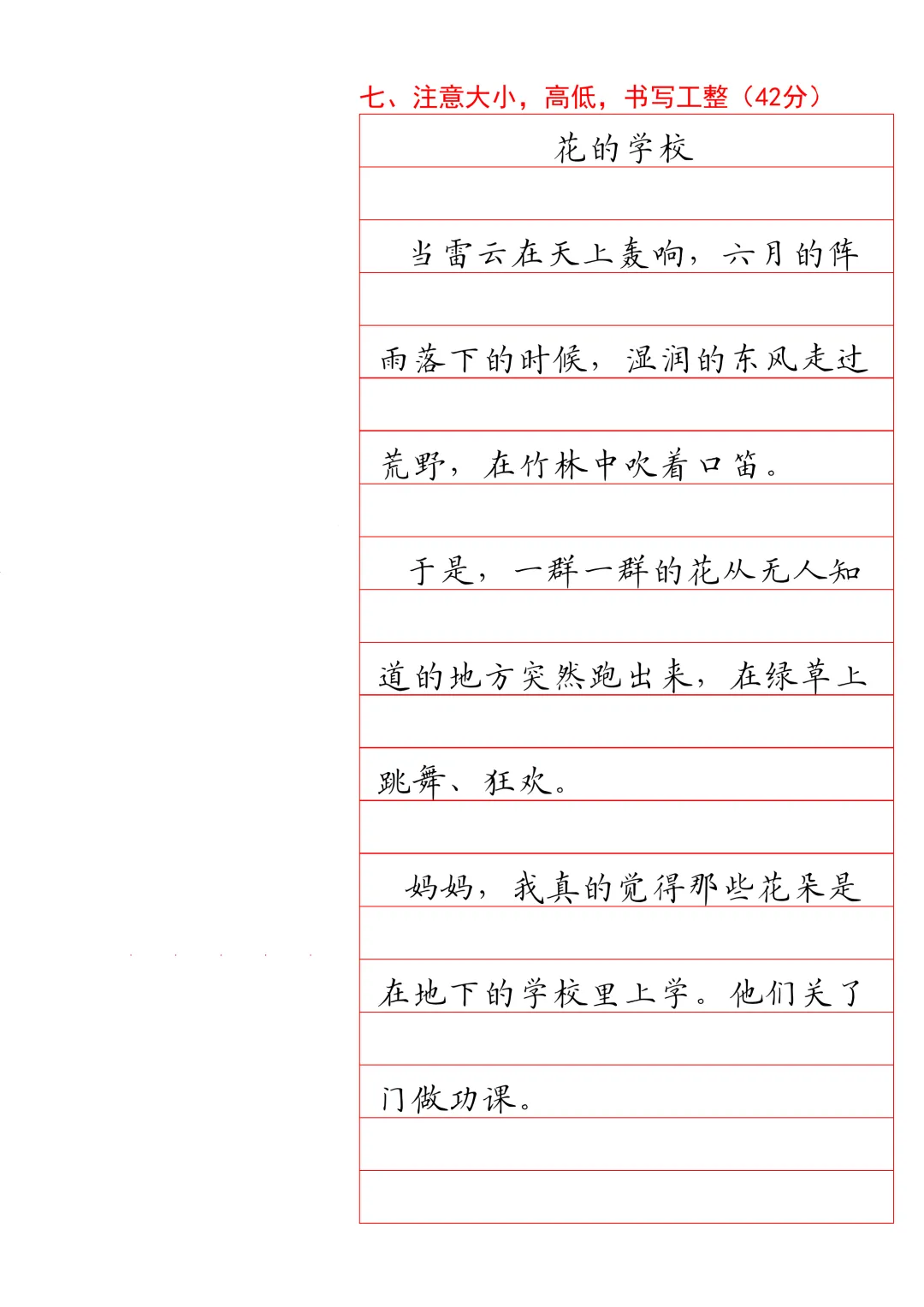 【书法测试】20029 A4版试卷1到6年级试卷36页 第5张
