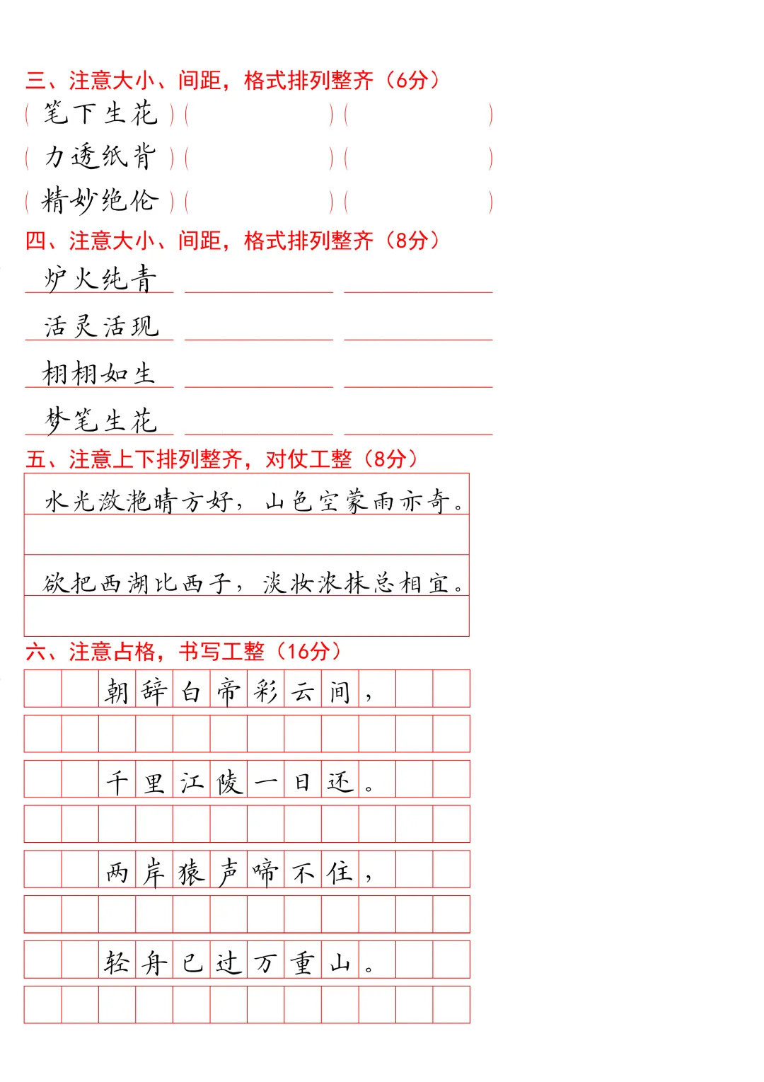 【书法测试】20029 A4版试卷1到6年级试卷36页 第6张