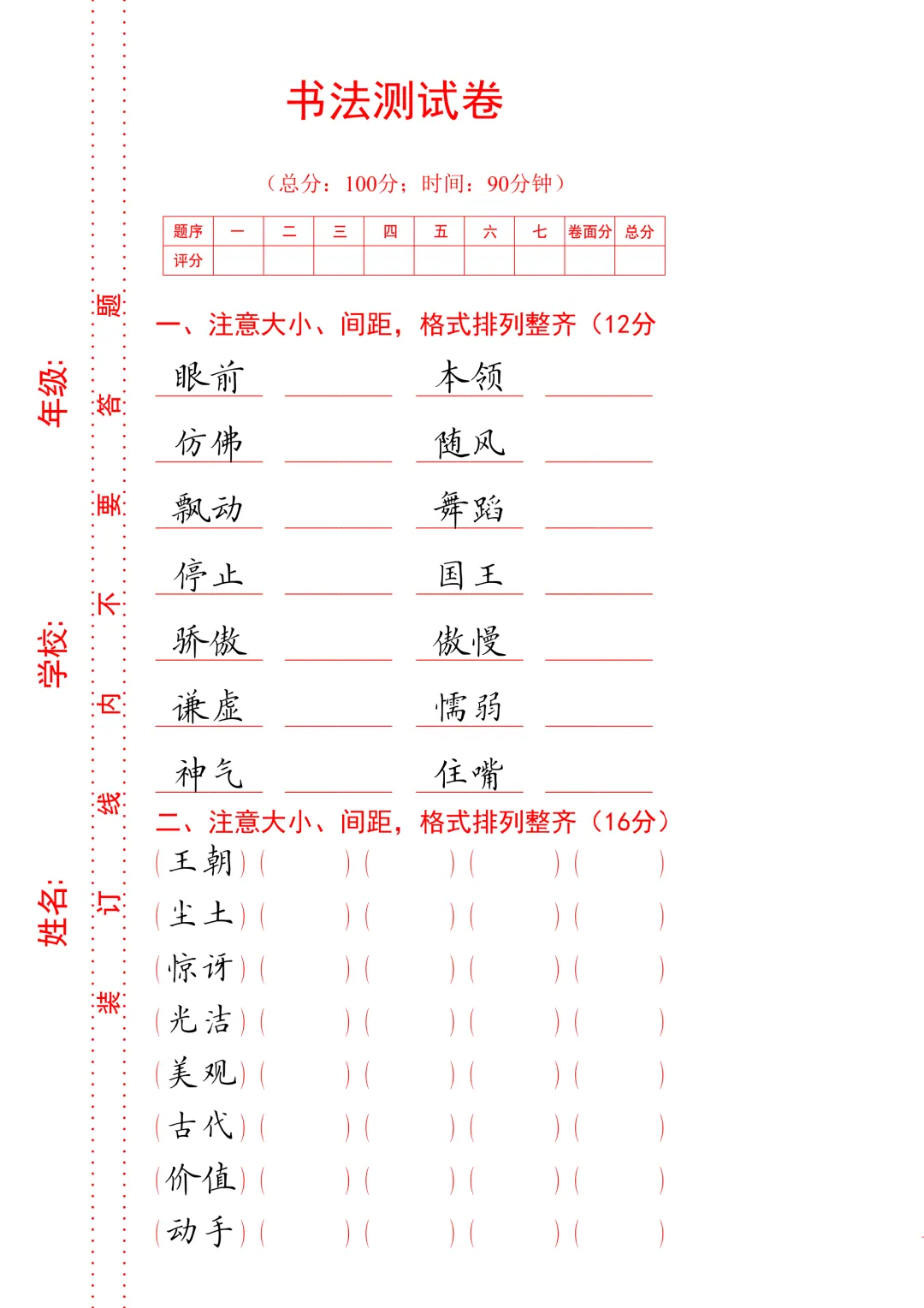 【书法测试】20029 A4版试卷1到6年级试卷36页 第7张