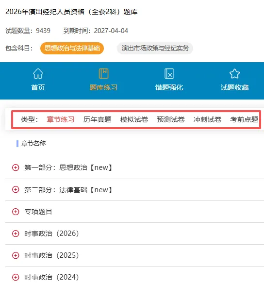 2026年演出经纪人模拟试卷 第2张