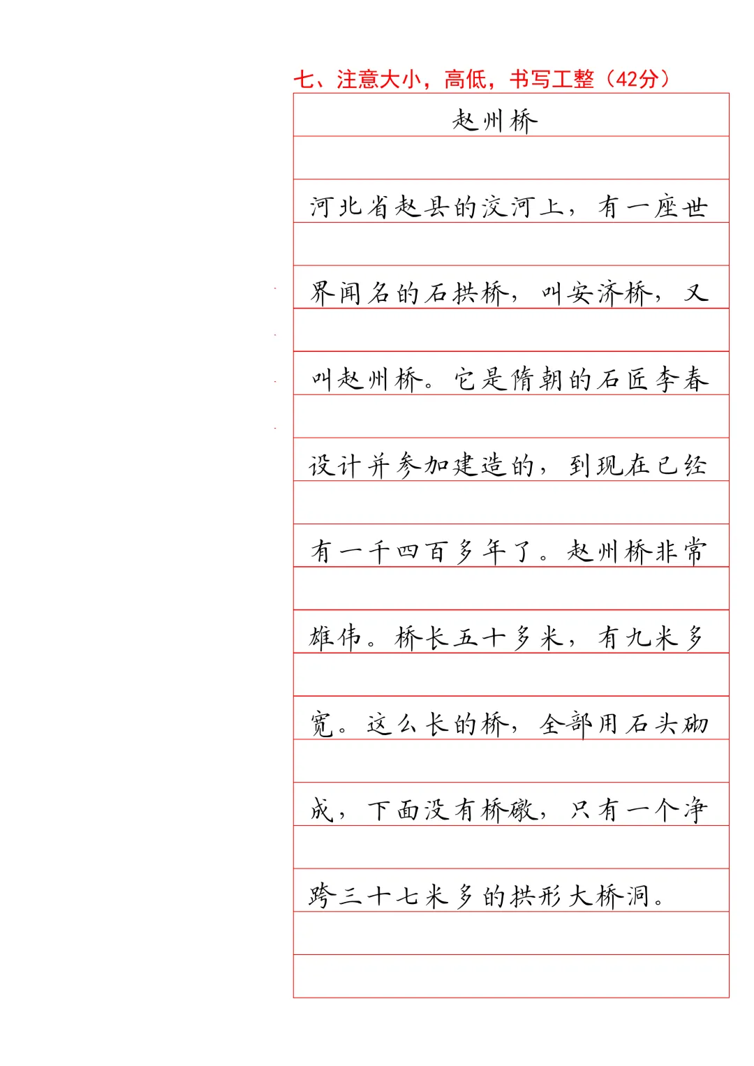 【书法测试】20029 A4版试卷1到6年级试卷36页 第8张