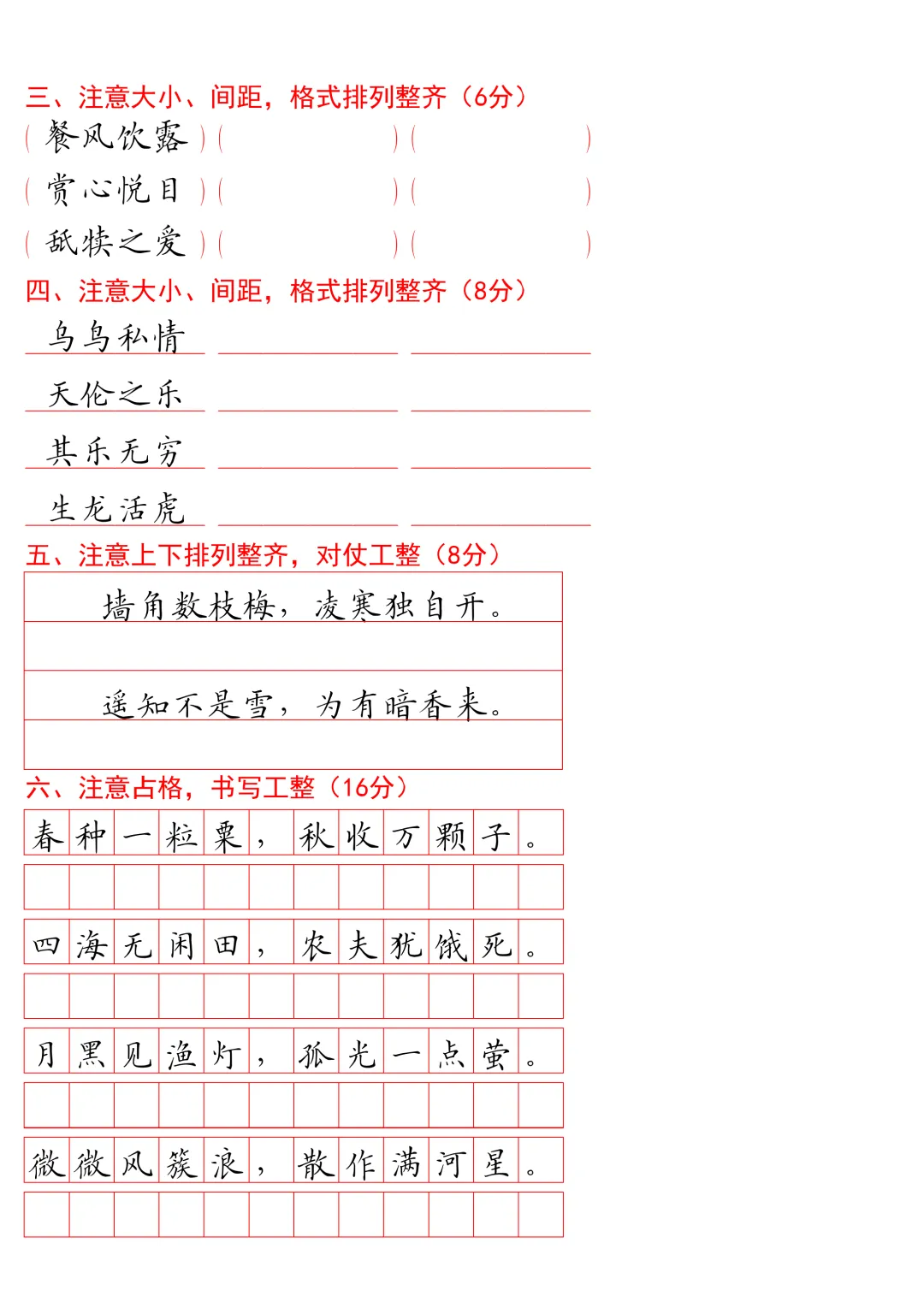 【书法测试】20029 A4版试卷1到6年级试卷36页 第9张