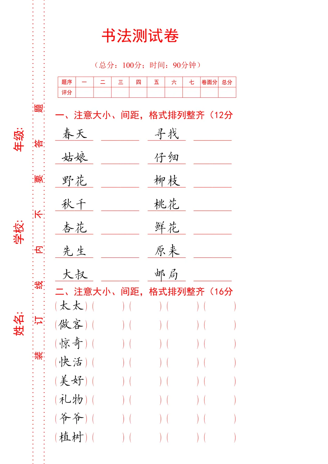 【书法测试】20029 A4版试卷1到6年级试卷36页 第10张