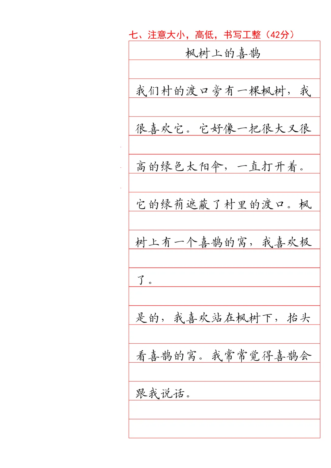 【书法测试】20029 A4版试卷1到6年级试卷36页 第11张