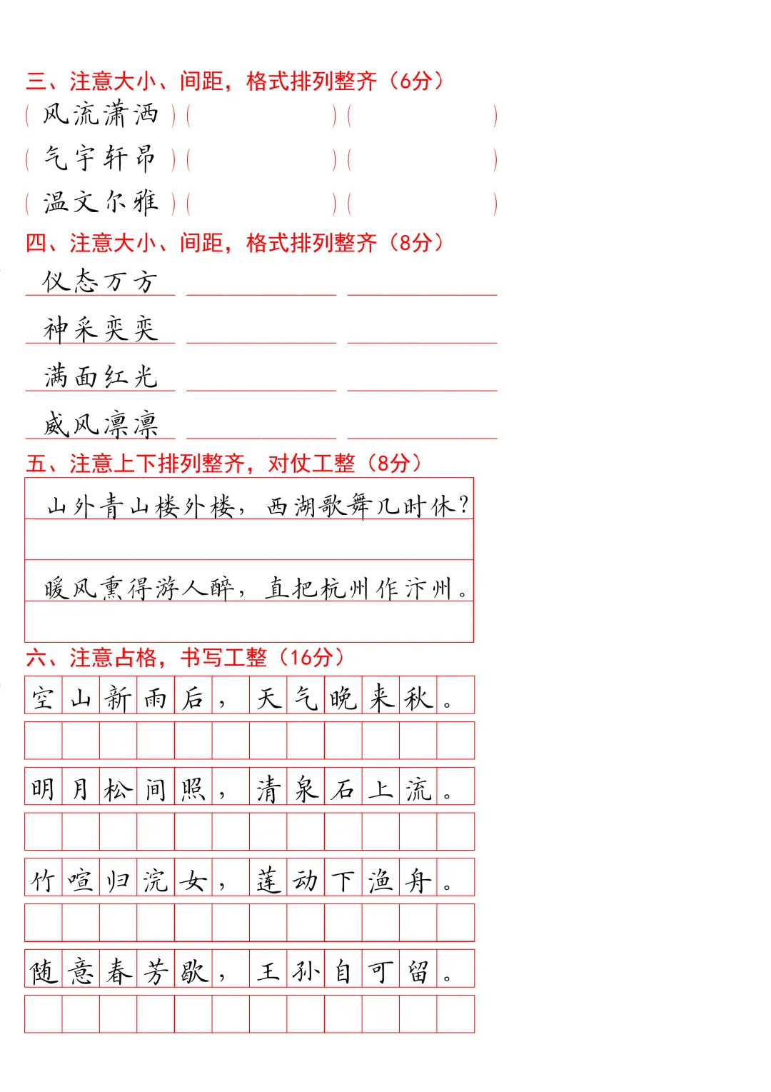 【书法测试】20029 A4版试卷1到6年级试卷36页 第12张