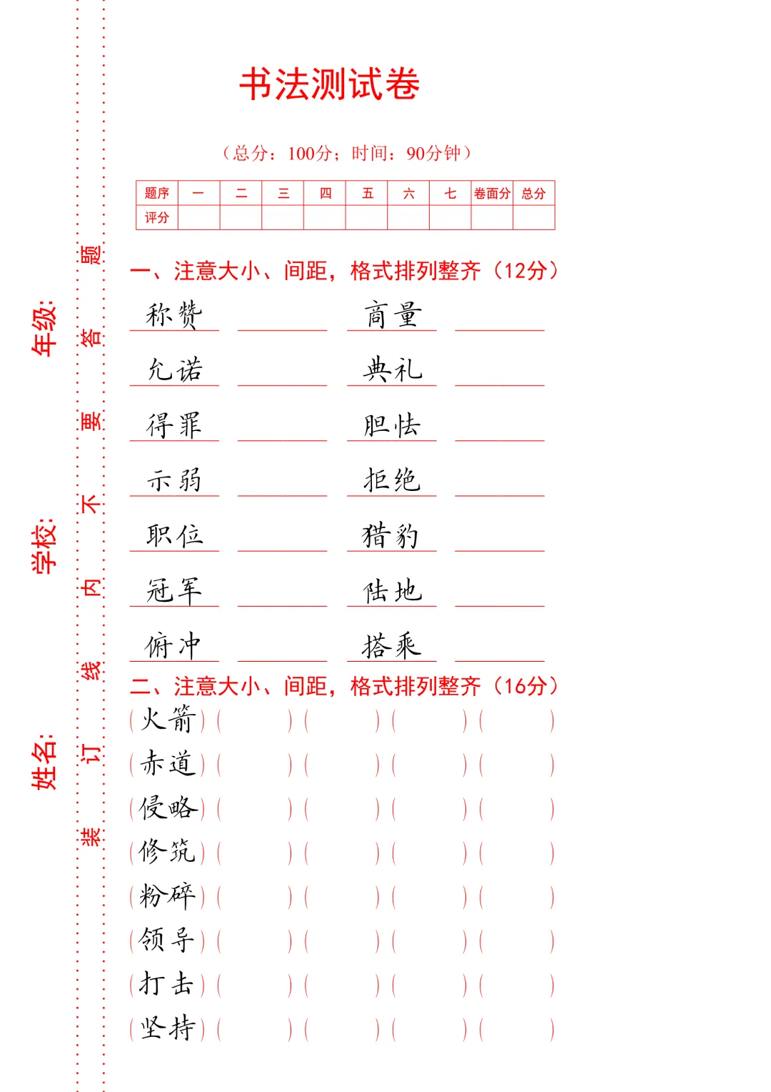 【书法测试】20029 A4版试卷1到6年级试卷36页 第13张