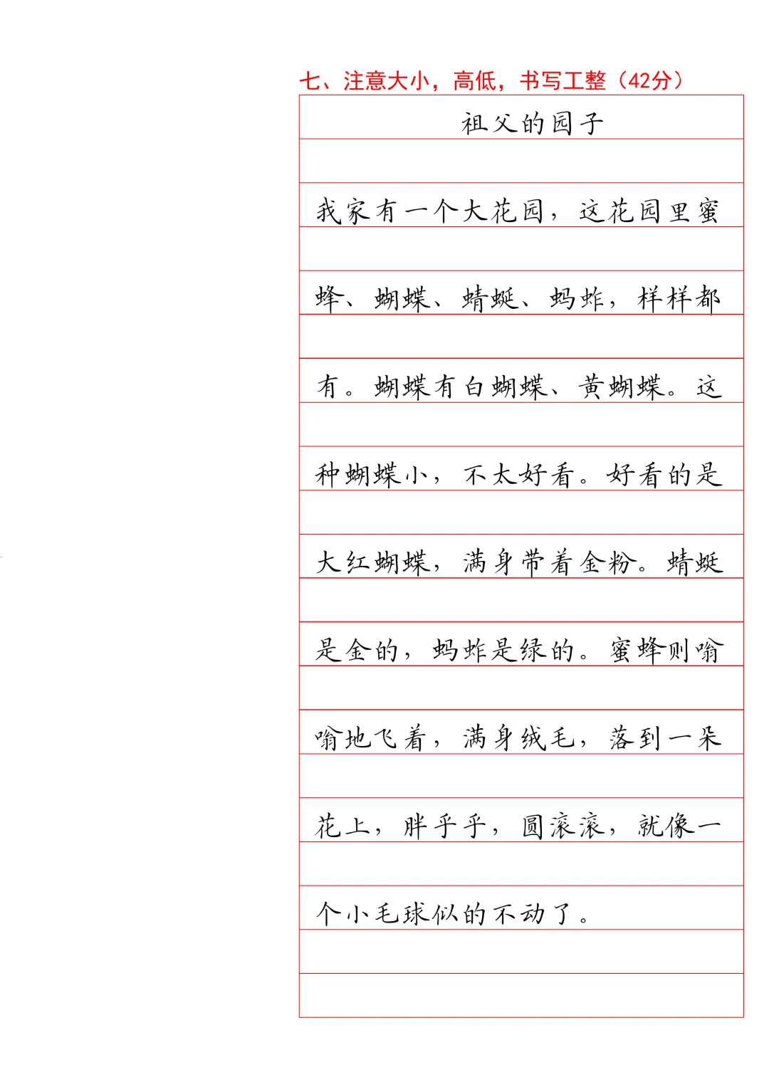 【书法测试】20029 A4版试卷1到6年级试卷36页 第14张