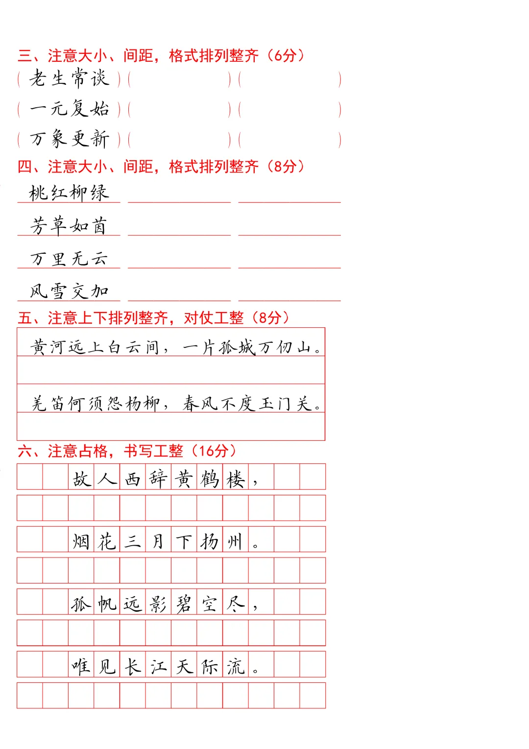 【书法测试】20029 A4版试卷1到6年级试卷36页 第15张