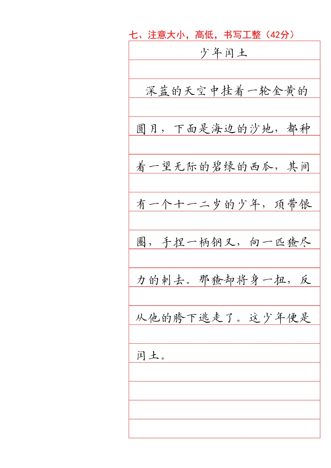 【书法测试】20029 A4版试卷1到6年级试卷36页 第17张