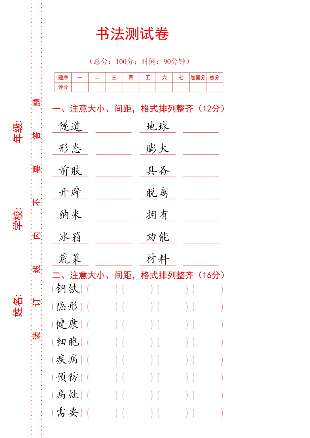 【书法测试】20029 A4版试卷1到6年级试卷36页 第18张
