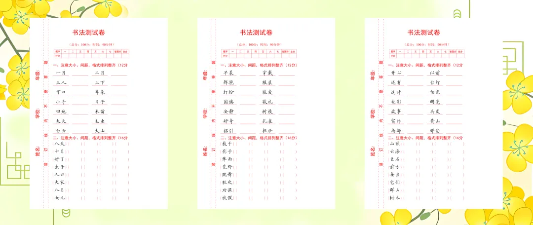 【书法测试】20029 A4版试卷1到6年级试卷36页 第19张