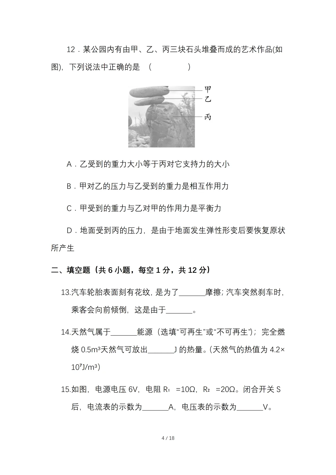 2026年初中学业水平考试物理一模试卷【含答案】.可免费下载 第7张