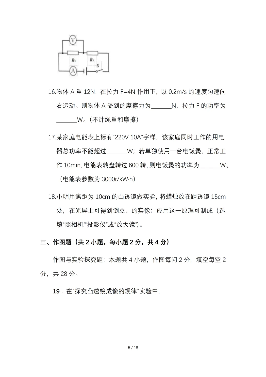 2026年初中学业水平考试物理一模试卷【含答案】.可免费下载 第8张