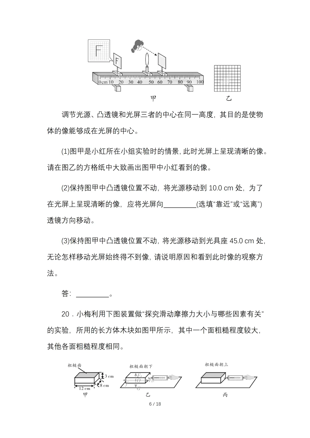 2026年初中学业水平考试物理一模试卷【含答案】.可免费下载 第9张