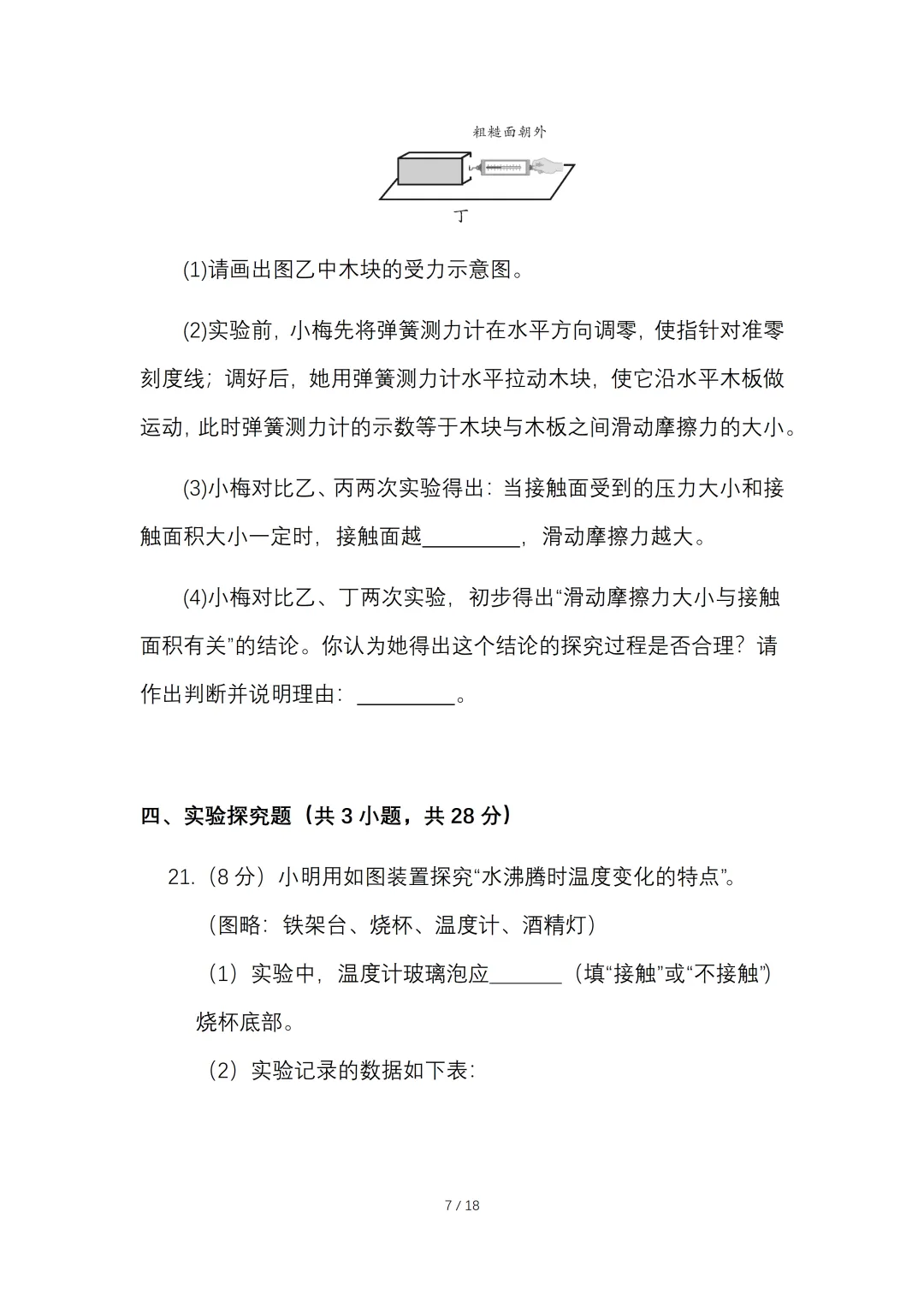 2026年初中学业水平考试物理一模试卷【含答案】.可免费下载 第10张