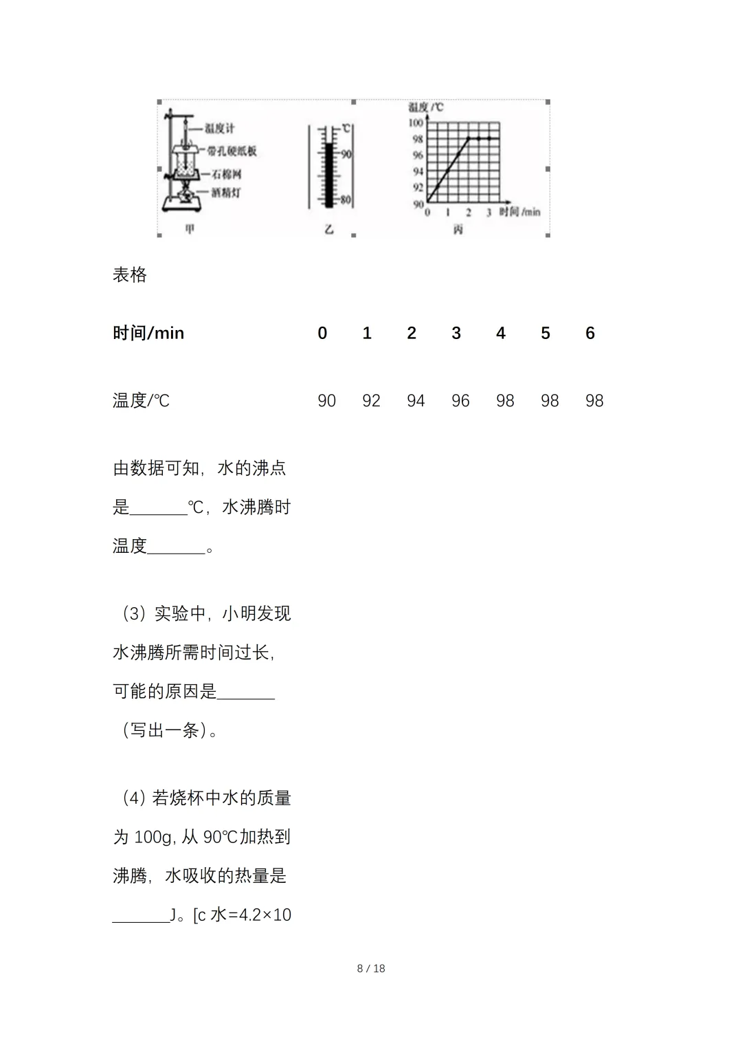 2026年初中学业水平考试物理一模试卷【含答案】.可免费下载 第11张