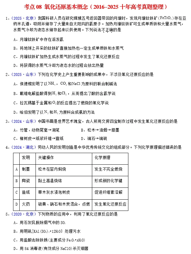 高考倒计时63天,十年真题-氧化还原基本概念 第2张