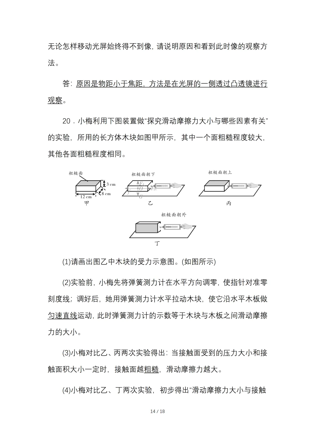 2026年初中学业水平考试物理一模试卷【含答案】.可免费下载 第13张