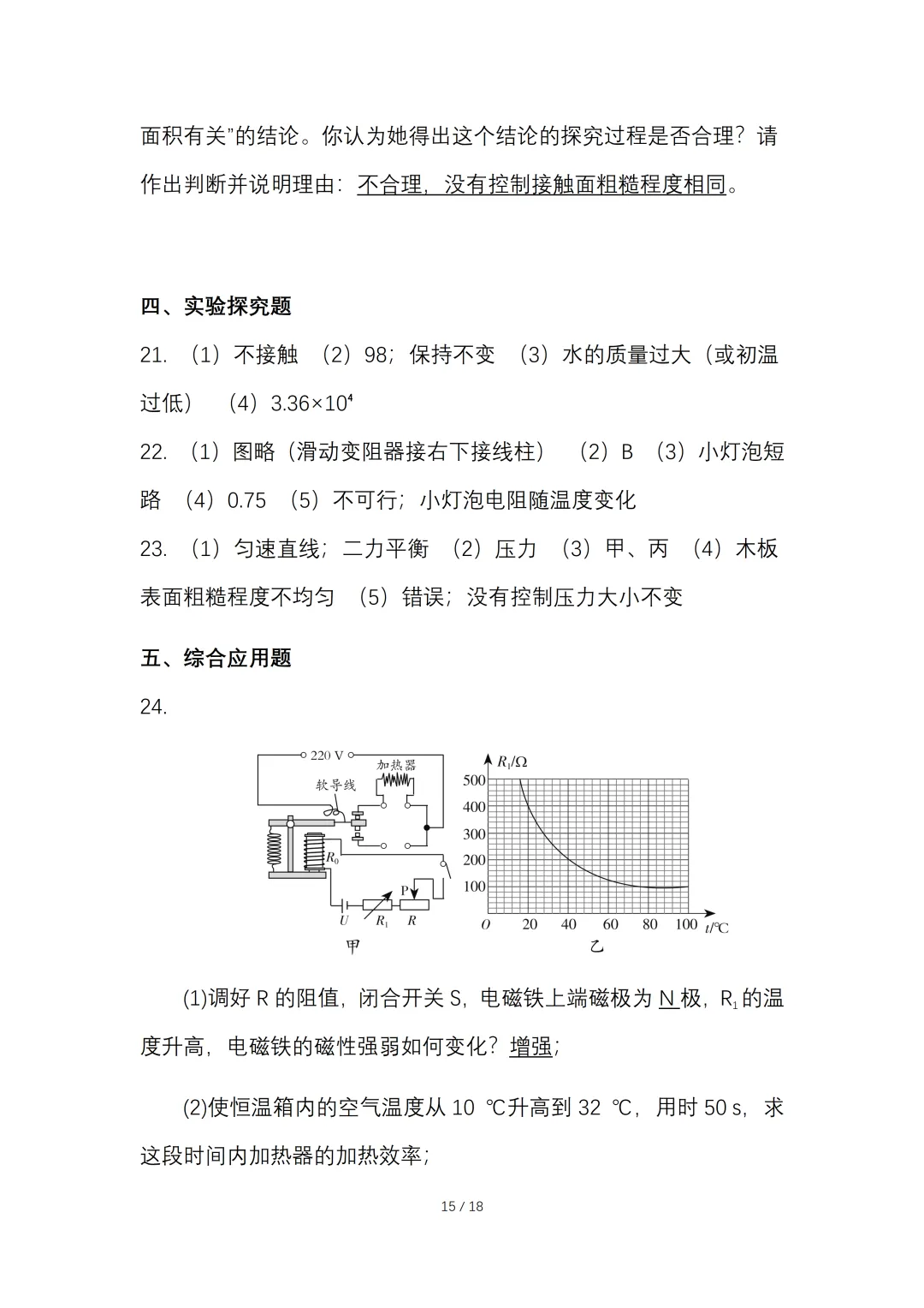 2026年初中学业水平考试物理一模试卷【含答案】.可免费下载 第14张