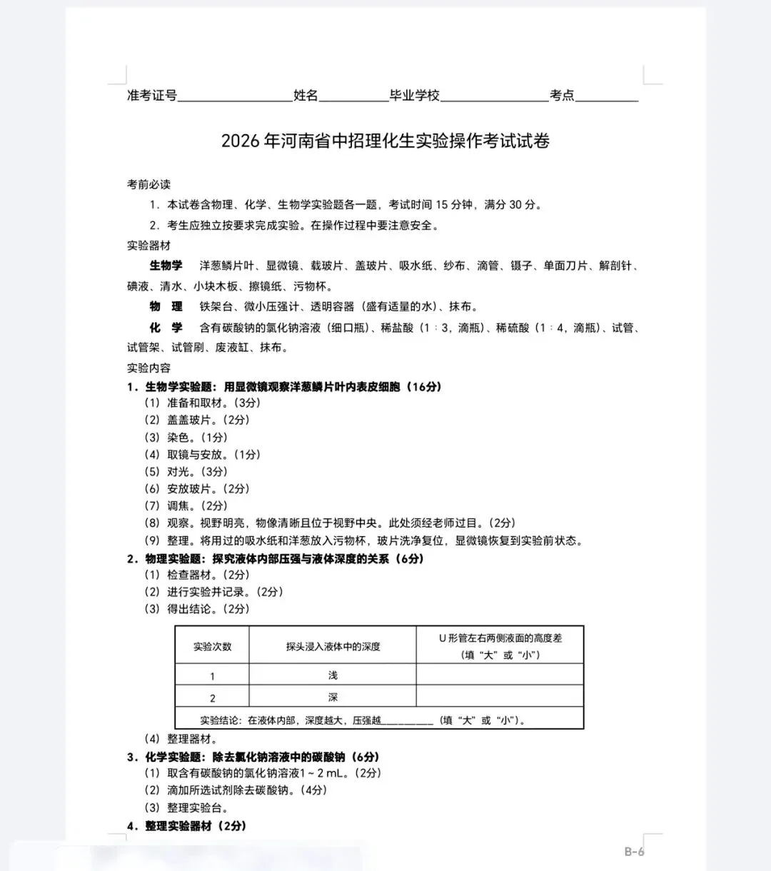 2026年河南省中招理化生实验操作考试试卷 第4张