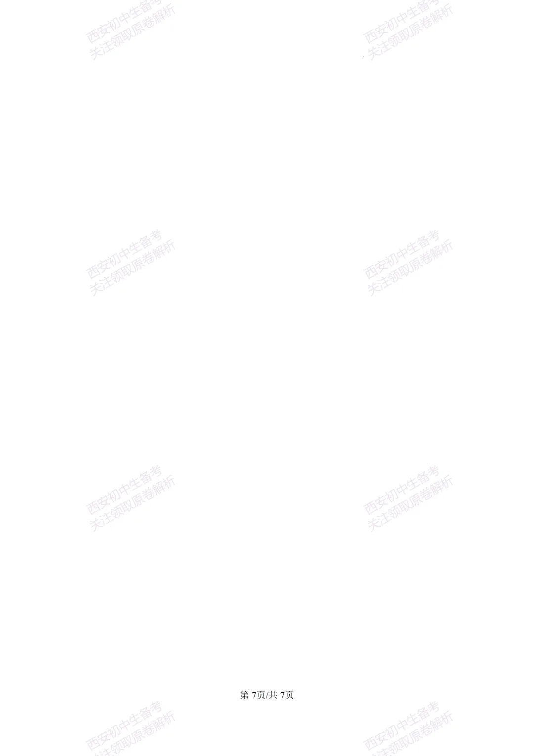 名校真题含答案!西安2026中考模拟:【西安高新一中】九年级三模考试【数学】免费下载! 第13张