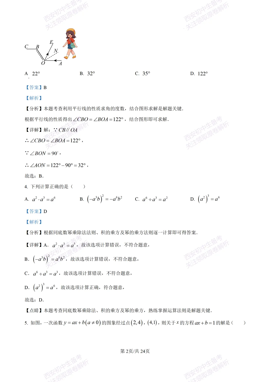 名校真题含答案!西安2026中考模拟:【西安高新一中】九年级三模考试【数学】免费下载! 第16张