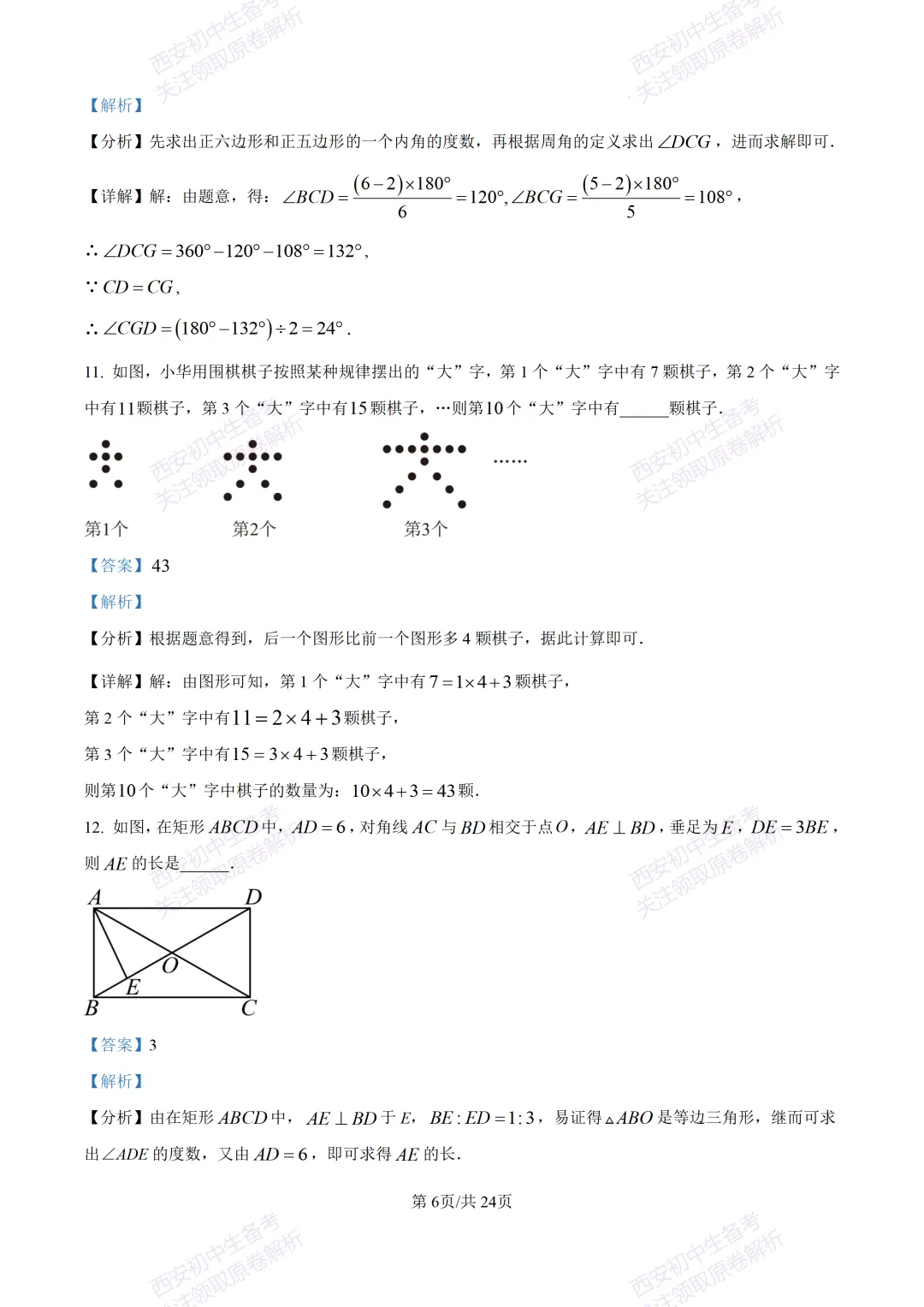 名校真题含答案!西安2026中考模拟:【西安高新一中】九年级三模考试【数学】免费下载! 第20张