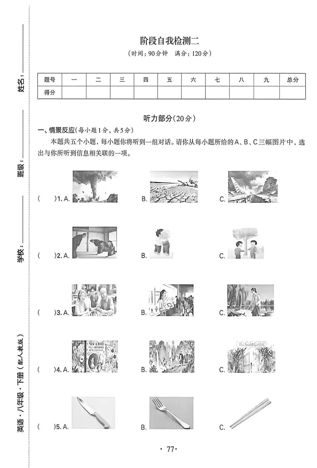 【新人教】八下导学阶段自我检测二听力+试卷+听力材料 第1张