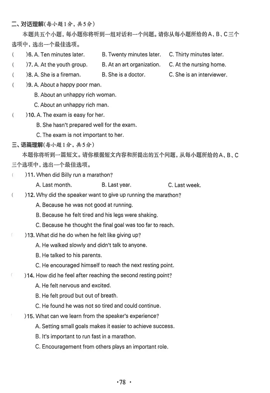 【新人教】八下导学阶段自我检测二听力+试卷+听力材料 第2张