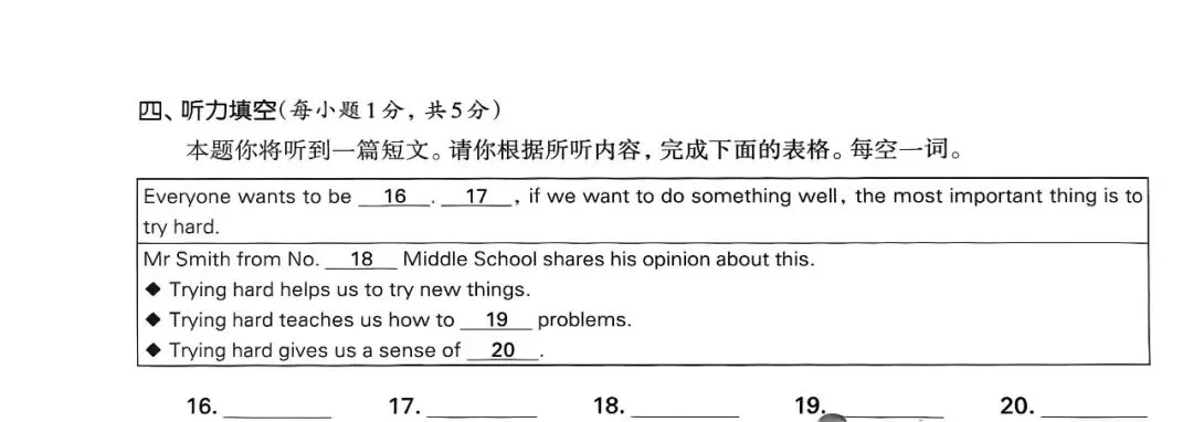【新人教】八下导学阶段自我检测二听力+试卷+听力材料 第3张