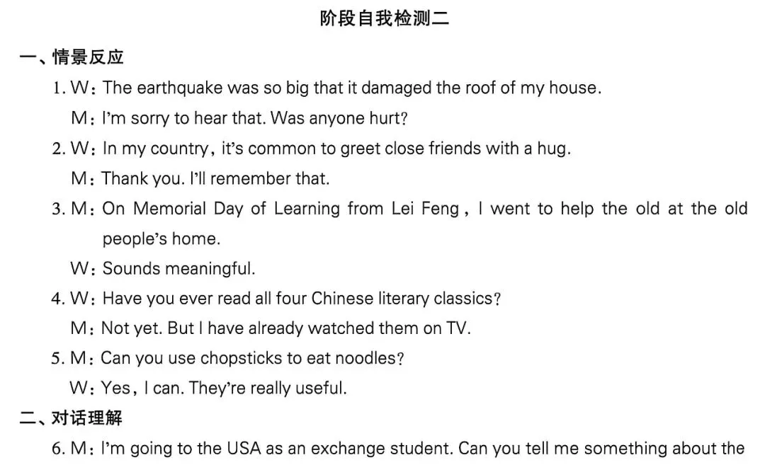 【新人教】八下导学阶段自我检测二听力+试卷+听力材料 第4张