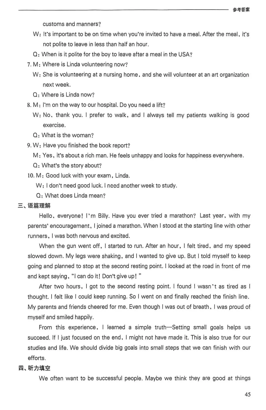 【新人教】八下导学阶段自我检测二听力+试卷+听力材料 第5张